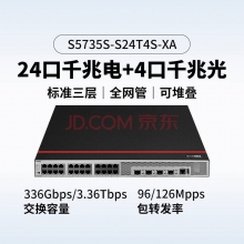 華為S5735S-S24T4S-XA交換機(jī)